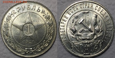 Рубль 1921 UNC - Механика. до 02.05.18. 22-00 - 12