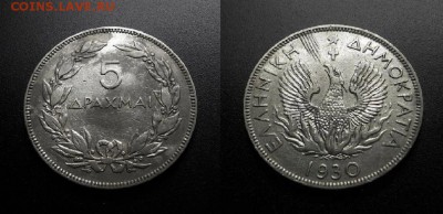 МОНЕТЫ МИРА 555 - Греция – 5 драхм (1930) «Феникс» (d-30мм) №1-3