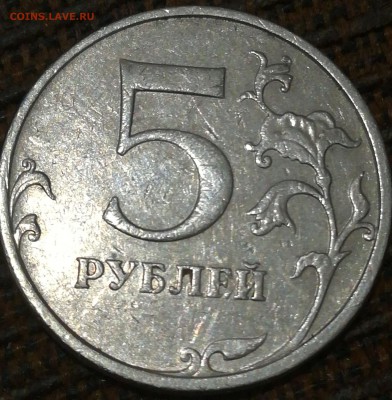 5 рублей 2009 г немагнитная  ? - IMG_20180530_215426