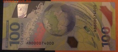 Купюра 100 рублей ЧМ-2018 по футболу - a30a7879-6843-4211-bd13-883eb83957e4
