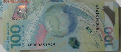 Купюра 100 рублей ЧМ-2018 по футболу - АВ