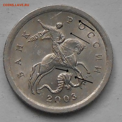 1 коп 2003г сп шт.2.22.А3? - DSCN6443.JPG