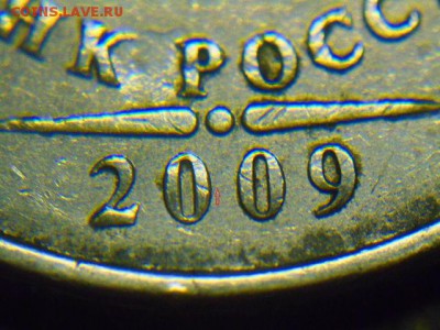 5 рублей 2009 г немагнитная  ? - DSCN4406.JPG