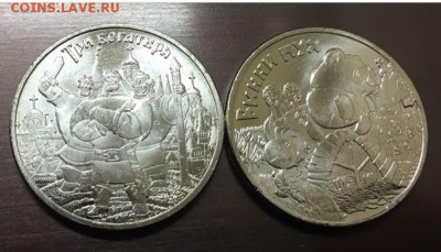 25 рублей 2017 Мультики Вини Пух и Три Богатыря ФИКС - 450 - 86823310