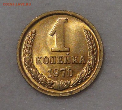 1 копейка 1970 UNC мешковая  до  05.06.18 (вт. 22-30) - DSC06119.JPG