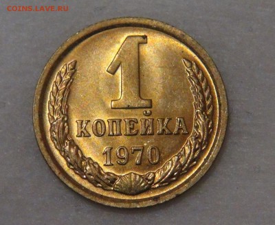 1 копейка 1970 UNC мешковая  до  05.06.18 (вт. 22-30) - DSC06115.JPG