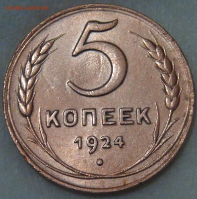 5 копеек 1924 до 05.06.18 (вт. 22-30) - DSC06017.JPG