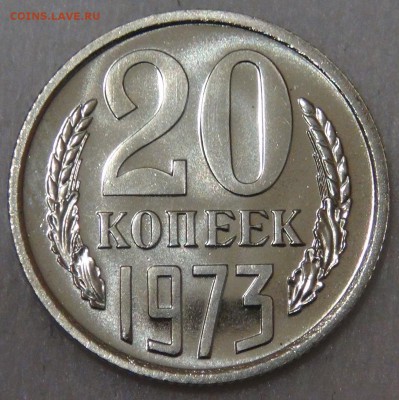 20 копеек 1973 UNC до 05.06.18 (вт. 22-30) - DSC06095.JPG