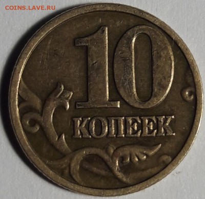 10 копеек 2003 м Редкий гурт - 20180531_015012