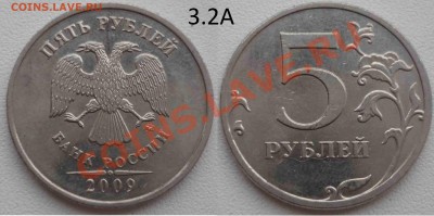 5 рублей 2009 3.2А,Б,Д ? - P1060335.JPG