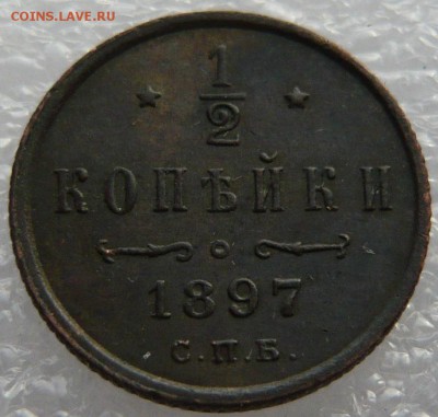 2 копейки 1897 года. До 02.06. в 22:00 мск - P1120701.JPG