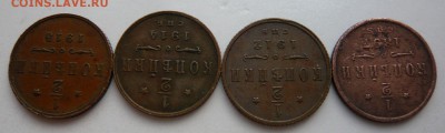 2 копейки 1897,1912,1914,1915. До 02.06. в 22:00 мск - P1120710.JPG