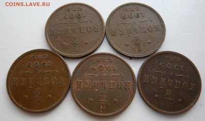 2  копейки 1909 года - 5 штук. До 02.06. в 22:00 мск - P1120714.JPG