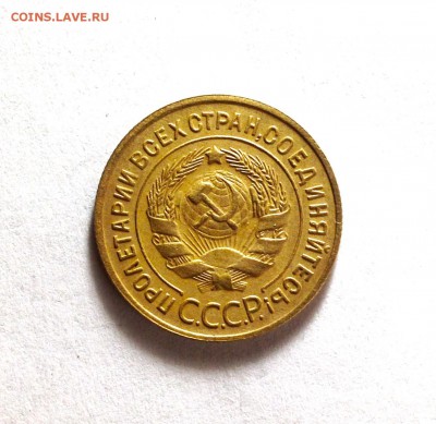 3 копейки 1935, СТ, кладовые - IMG_2745.JPG