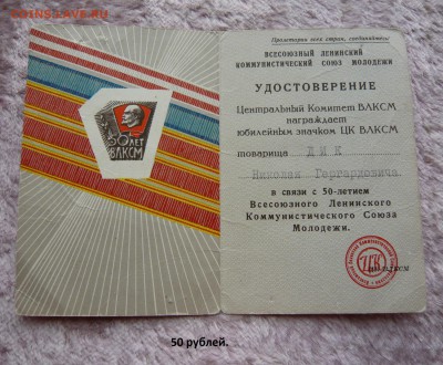 Разные знаки и документы. Фикс. До 02.06. в 22:00 мск - Док 3 (1).JPG