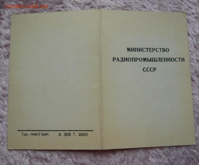 Разные знаки и документы. Фикс. До 02.06. в 22:00 мск - Док 2 (1).JPG