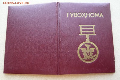 Разные знаки и документы. Фикс. До 02.06. в 22:00 мск - P1120584.JPG