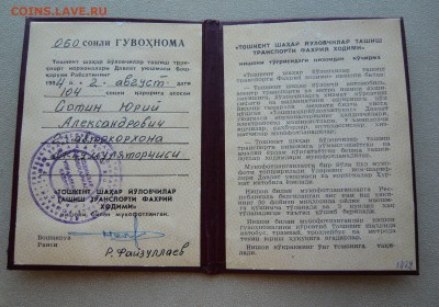 Разные знаки и документы. Фикс. До 02.06. в 22:00 мск - P1120583.JPG