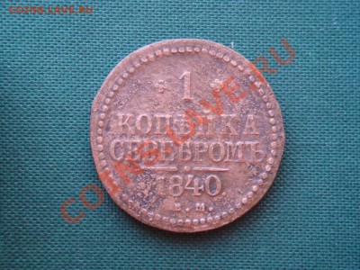 лот медных царских монет   до 30.04 - 029.JPG