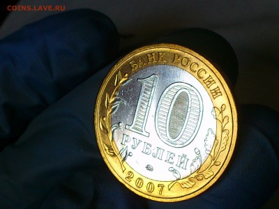 Бим 10 руб "Гдов" ММД 2007г. (aUnc-Unc) - до 03 июн - 06.JPG