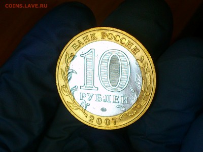 Бим 10 руб "Гдов" ММД 2007г. (aUnc-Unc) - до 03 июн - 05.JPG