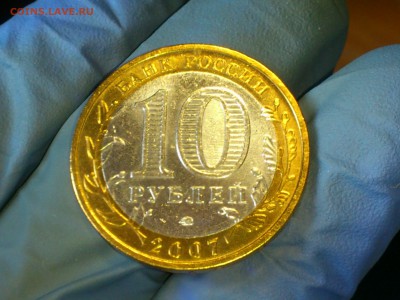 Бим 10 руб "Гдов" ММД 2007г. (aUnc-Unc) - до 03 июн - 02.JPG