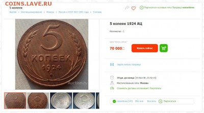 5 копеек 1924 UNC. Оценка - 524