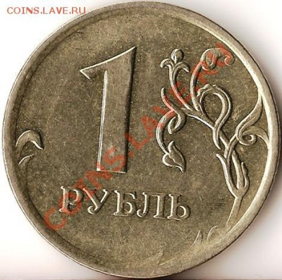 1рубль 2007г.Раскол шт.+бонусы.До 28.04.2011г. - Изображение 929