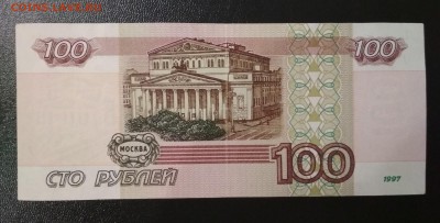 100 рублей 1997 без модификации до 03.06.2018 в 22:00 - IMG_20180523_211013-4118x2094