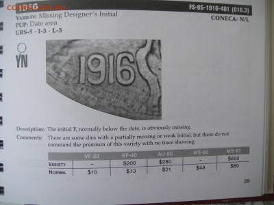 5 центов 1916 США, разновидновидность, без монограммы "no F" - DSC01141.JPG