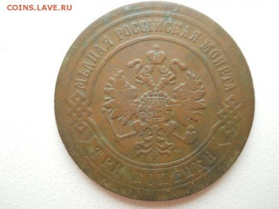 3 копейки 1870 ЕМ - DSCN3607