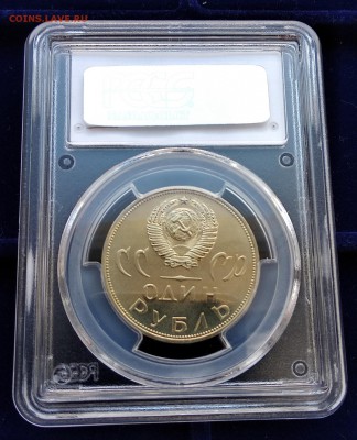 1 рубль XX лет Победы MS67 PCGS до 04.06 в 22-00 Мск - 20лет-2