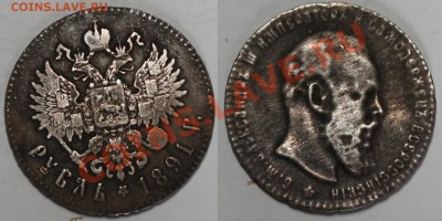 Хрен знает что похожее на 1 рубль 1891 года - IMG_6456.JPG