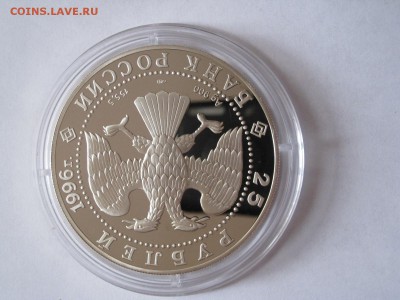 25 рублей Амурский тигр 1996 03.06 22:05 - IMG_1392.JPG
