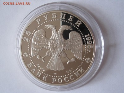 25 рублей Амурский тигр 1996 03.06 22:05 - IMG_1391.JPG