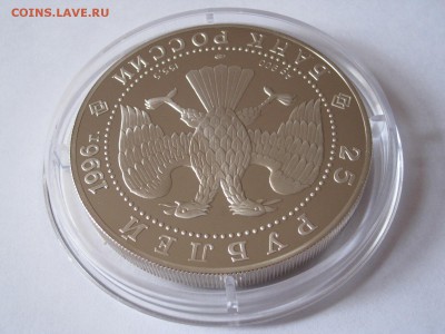25 рублей Амурский тигр 1996 03.06 22:05 - IMG_1390.JPG