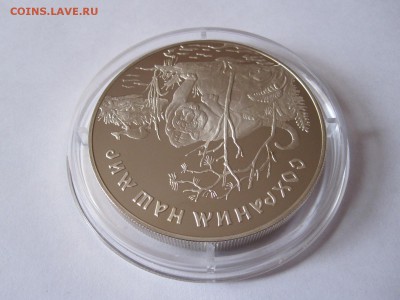25 рублей Амурский тигр 1996 03.06 22:05 - IMG_1386.JPG