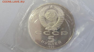 5р 1990г Успенский собор- пруф запайка, до 06.06 - Успенский-2