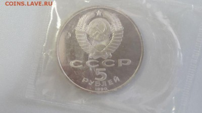 5р 1990г Матенадаран- пруф запайка, до 06.06 - Матенадаран-2