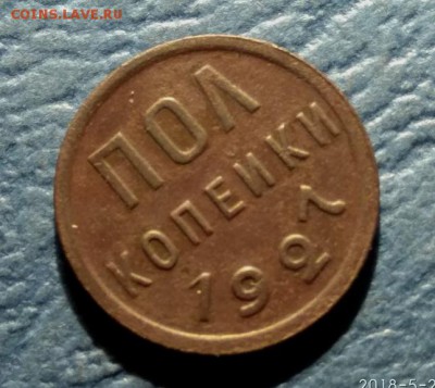 Полкоп;1927г. 06.06.18г. 22:00ч Моск. - IMG_20180528_220759