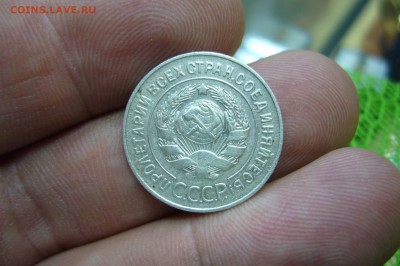 20 копеек 1928 - перепутка - 31-05-18 - 23-10 мск - P1840140.JPG