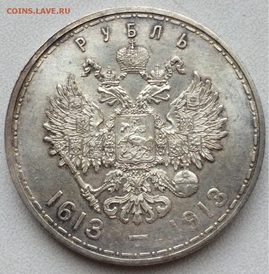 Рубль 1913 г.(300-летие Дома Романовых) плоский UNC до 05.06 - image