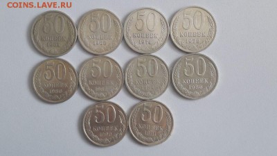 Погодовка СССР 50коп(10шт разные), до 06.06 - 50коп 10шт -1