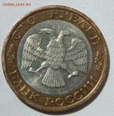 100 РУБЛЕЙ 1992 ммд до 3.06.18 - DSCN9323.JPG