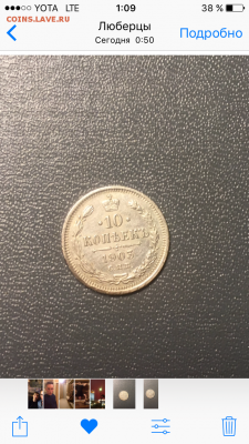 10 копеек 1903 спб АР Николай ll - IMG_5101.PNG