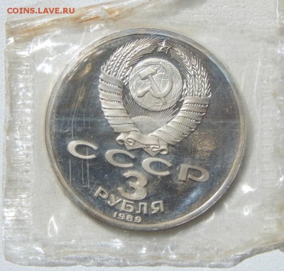 3 рубля 1989 АРМЕНИЯ (пруф) до 3.06.18 - DSCN9332.JPG