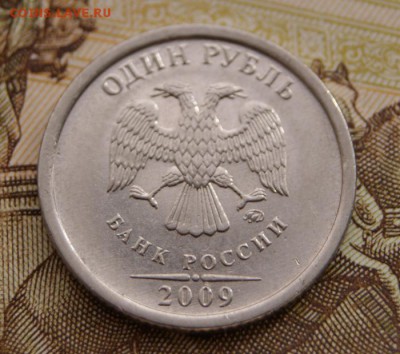 1 рубль 2009 ммд Н-3.3Г с гуртом IIа Оч. редкий - 02.06.2018 - 3.3Г-а