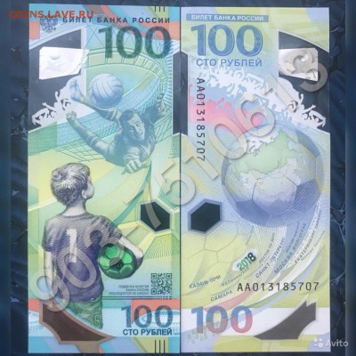 Купюра 100 рублей ЧМ-2018 по футболу - 100 2018 AA 013185707