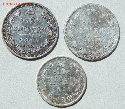 10 копеек 1913,15 копеек 1870,1914 до 3.06.18 - DSCN9328.JPG