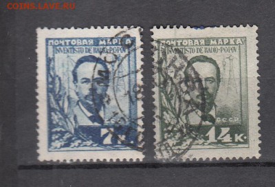 СССР 1925 Попов 2м - 2